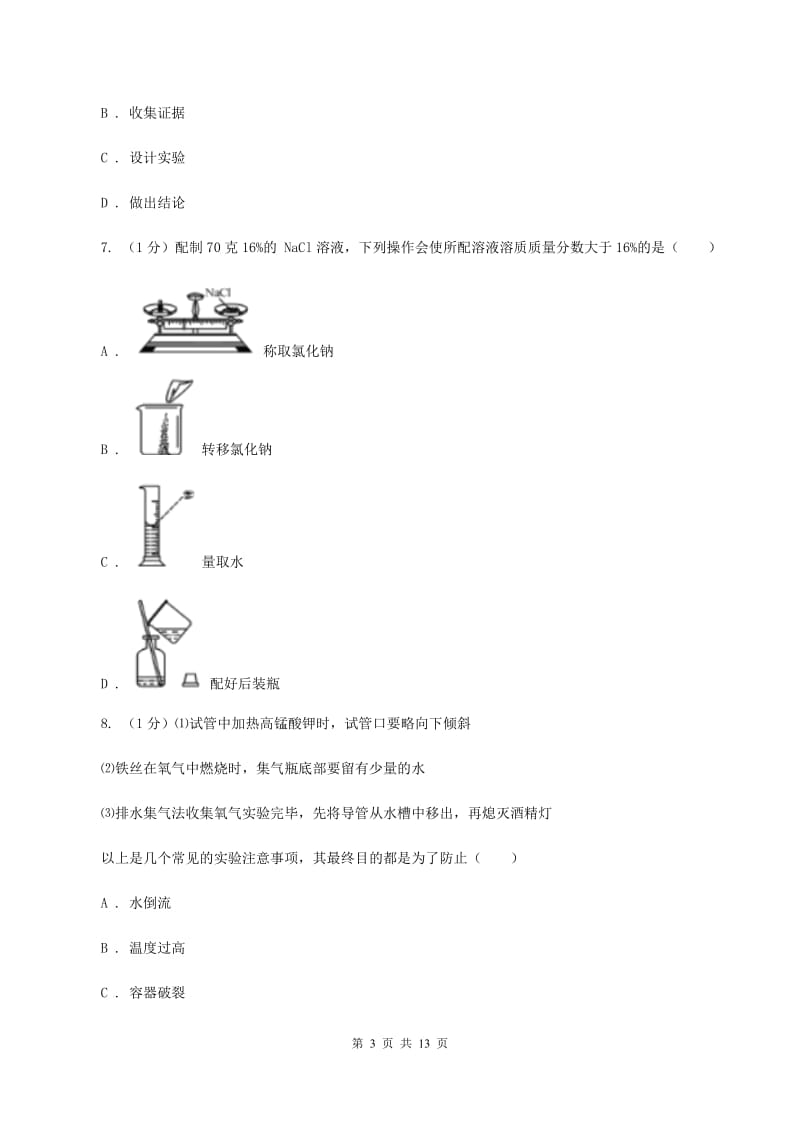 人教版2019-2020学年九年级上学期化学10月月考试卷（II ）卷(4).doc_第3页