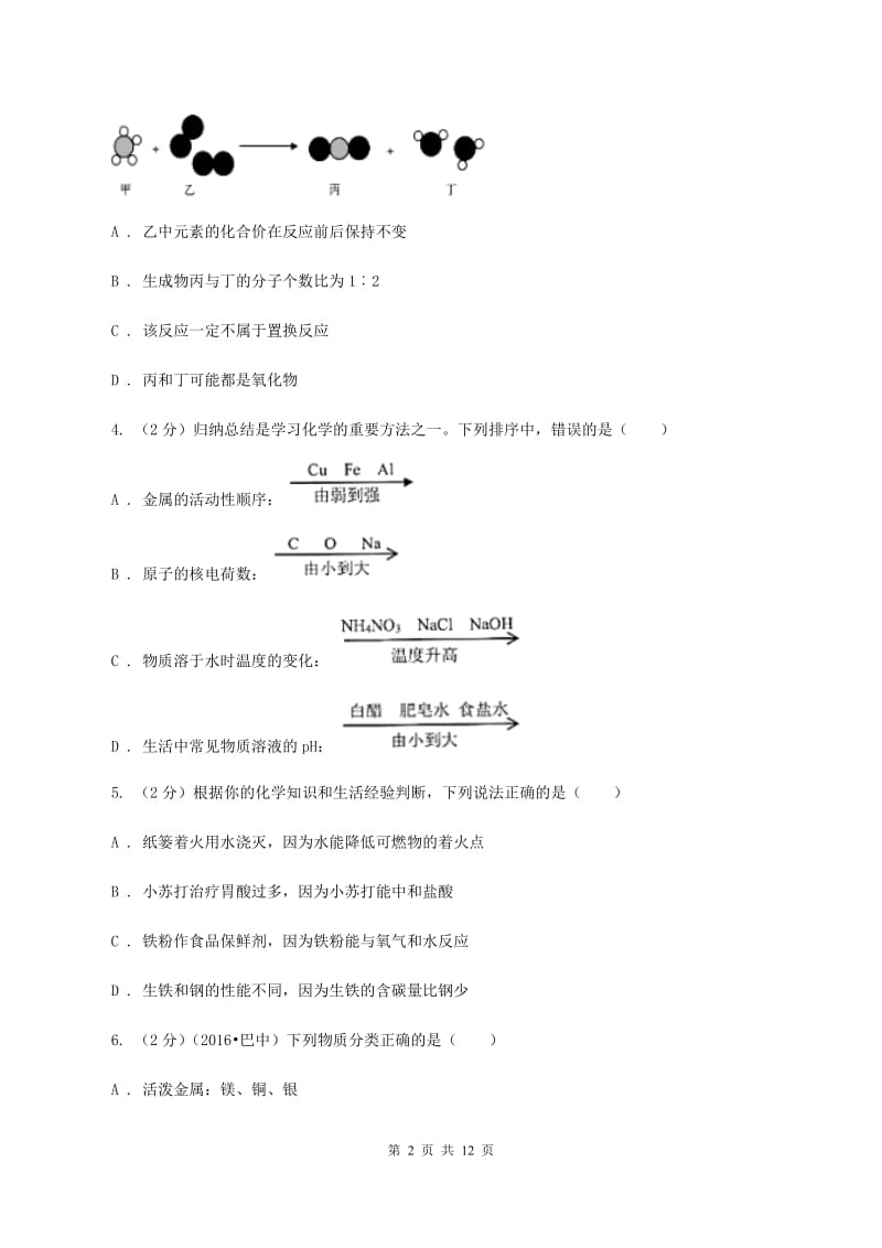 2019年初中化学人教版九年级下学期 第八单元课题2 金属的化学性质.doc_第2页