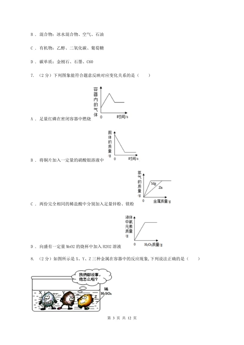 2019年初中化学人教版九年级下学期 第八单元课题2 金属的化学性质.doc_第3页