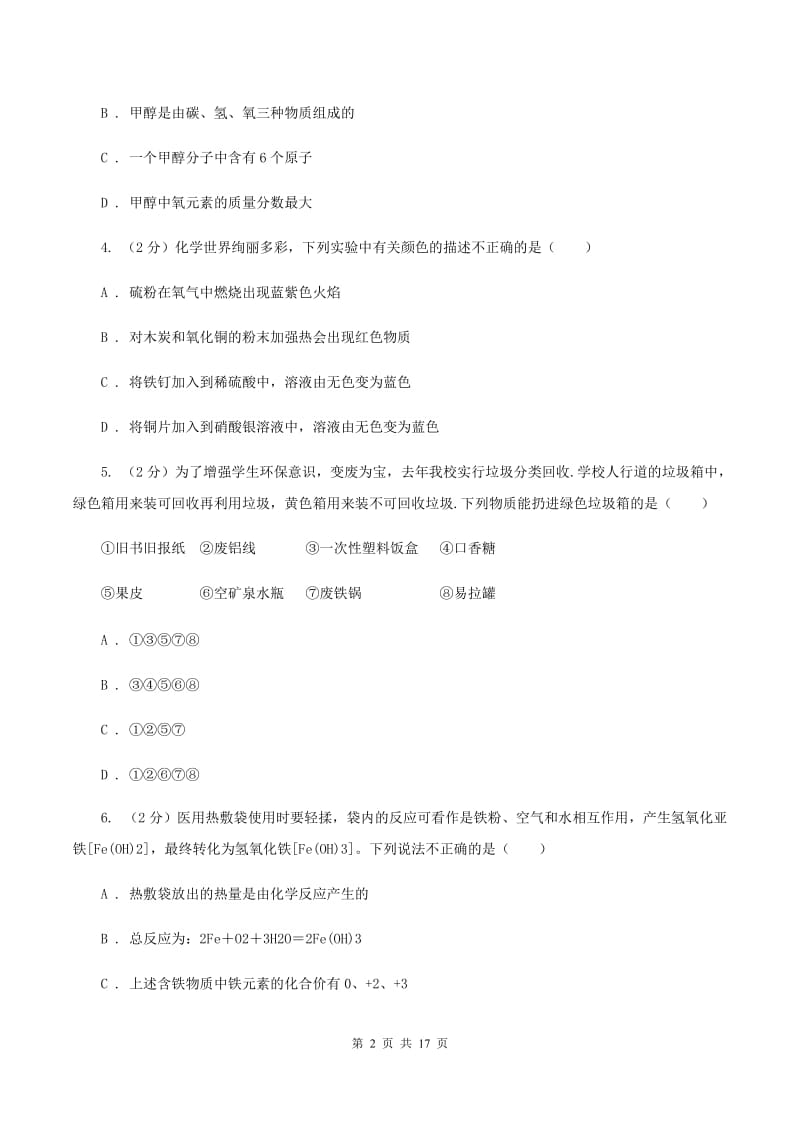 2019-2020学年九年级上学期化学期末考试试卷D卷.doc_第2页