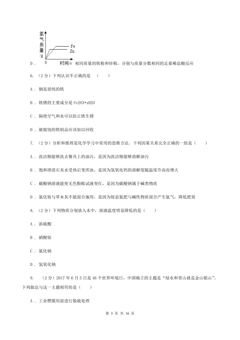 人教版2019-2020学年中考化学二模考试试卷C卷 (3).doc_第3页