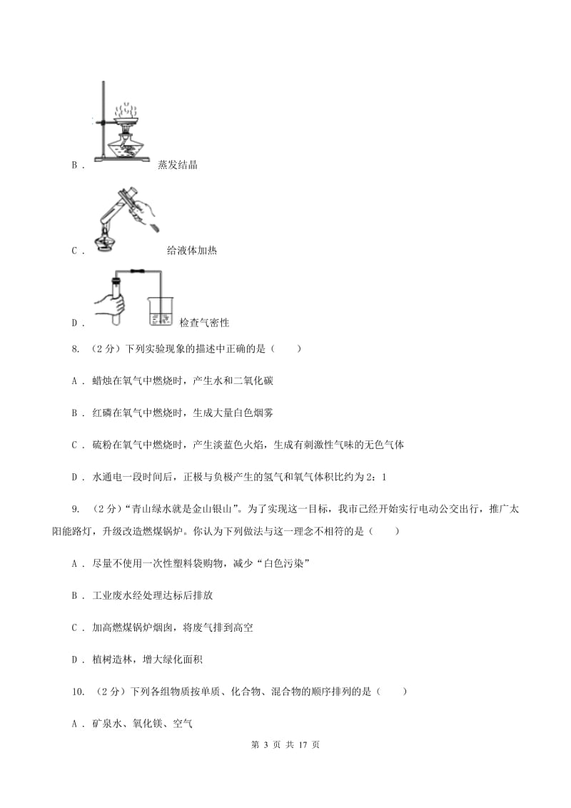 人教版九年级上学期化学第一次月考试卷D卷(5).doc_第3页