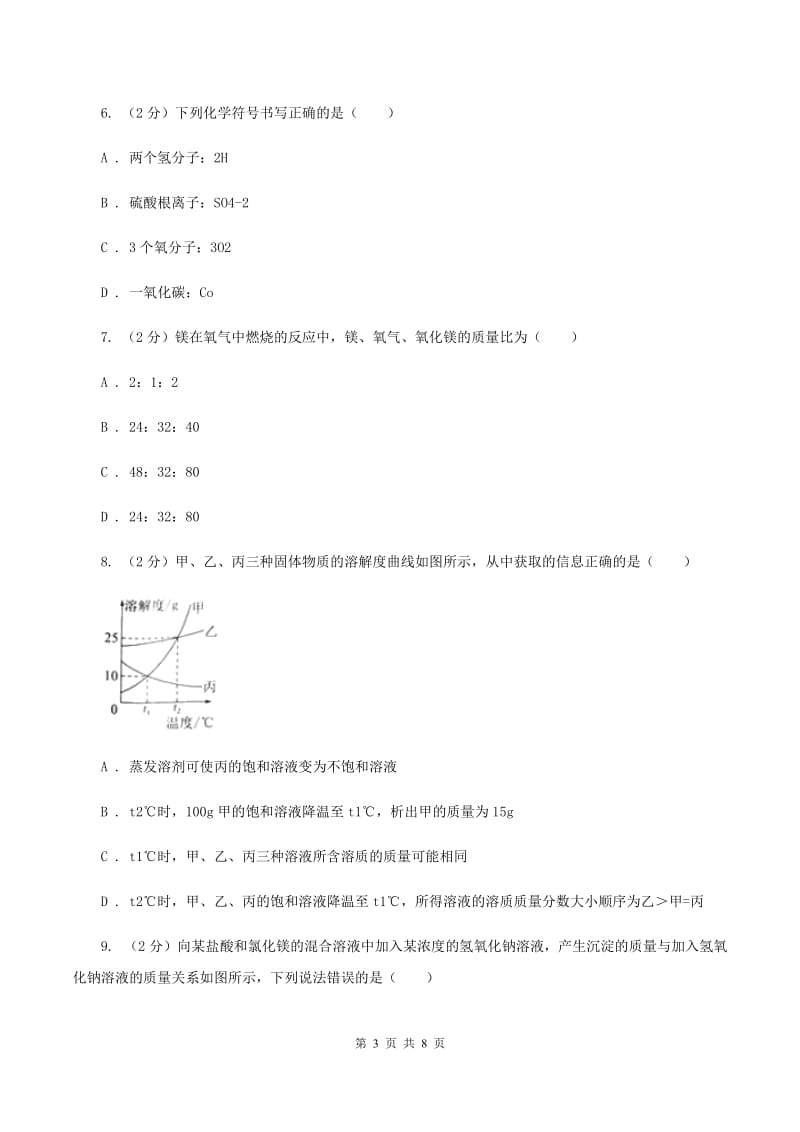 沪教版2020届九年级下学期第二次调研化学试题（II ）卷.doc_第3页