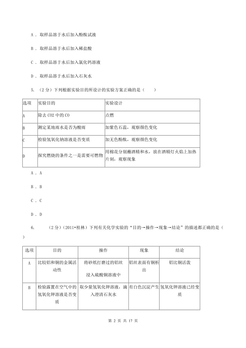 2019-2020学年九年级下册化学期末考试试卷（I）卷.doc_第2页