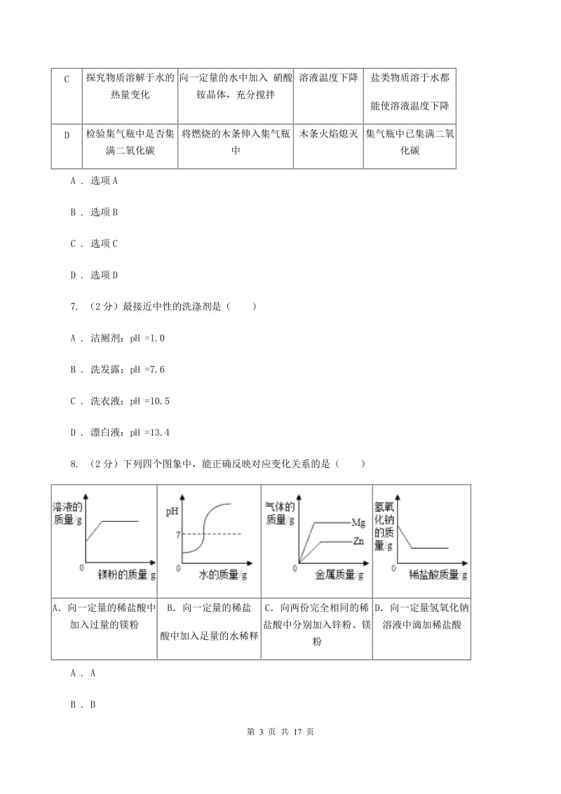 2019-2020学年九年级下册化学期末考试试卷（I）卷.doc_第3页