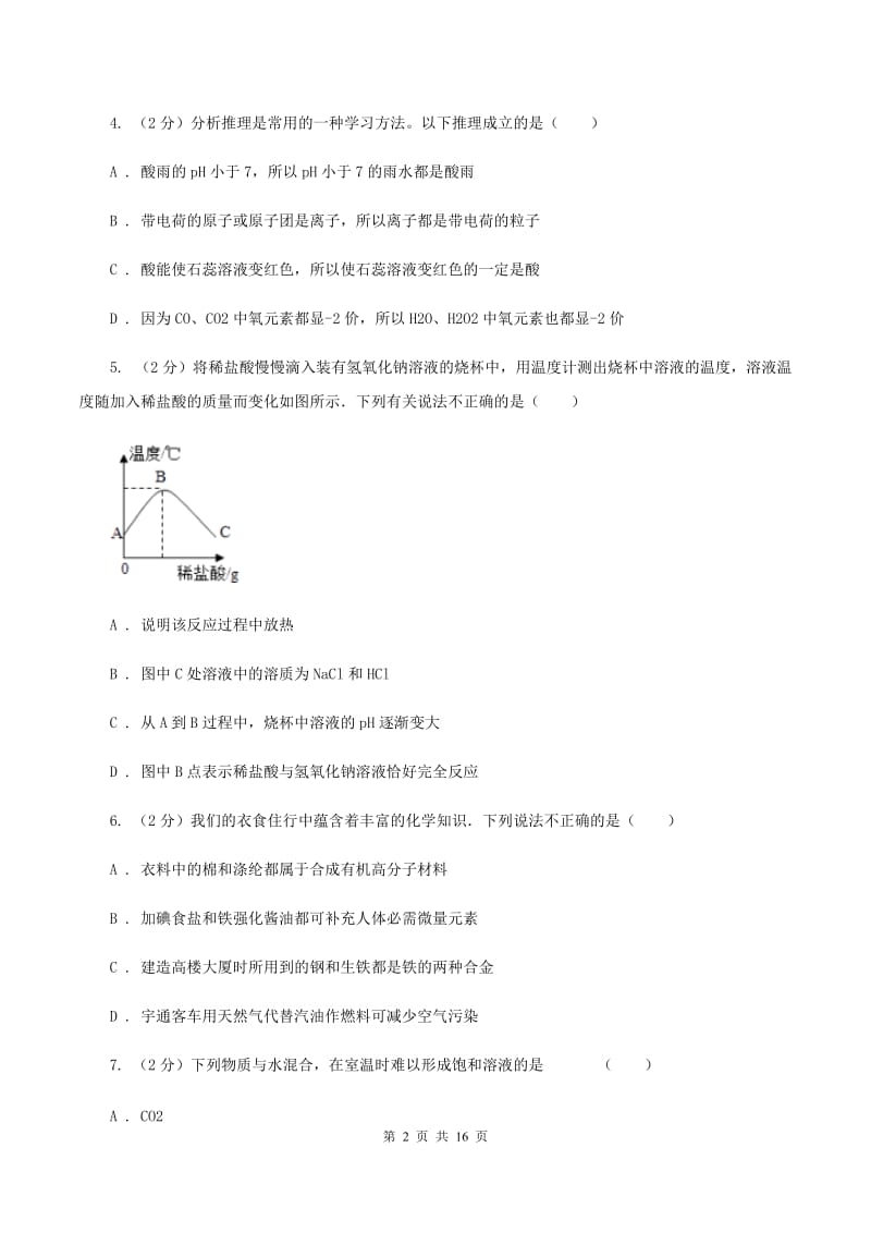 人教版2019-2020学年中考化学二模考试试卷（II ）卷 .doc_第2页