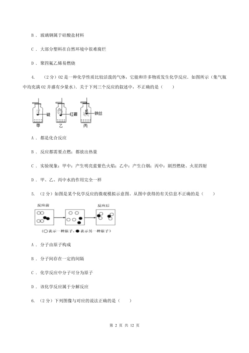 课标版中考化学模拟试卷A卷.doc_第2页