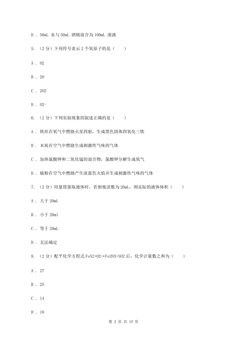 粤教版九年级上学期期末化学试卷A卷 .doc_第2页