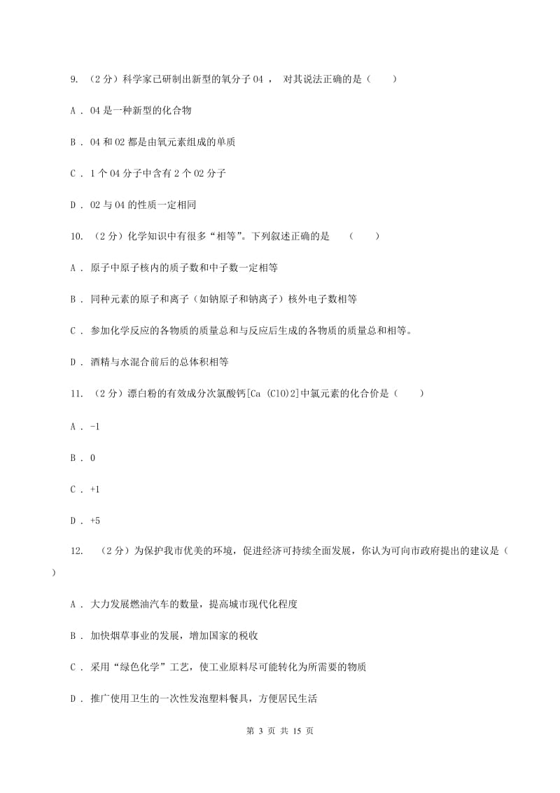 粤教版九年级上学期期末化学试卷A卷 .doc_第3页