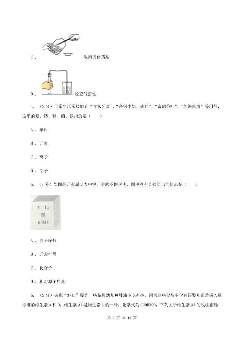 北京义教版中学2019-2020学年九年级上学期化学期中考试试卷C卷 .doc_第2页