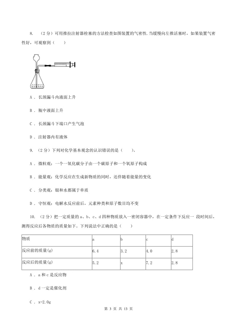 新人教版2019-2020学年九年级上学期化学10月月考试卷A卷.doc_第3页