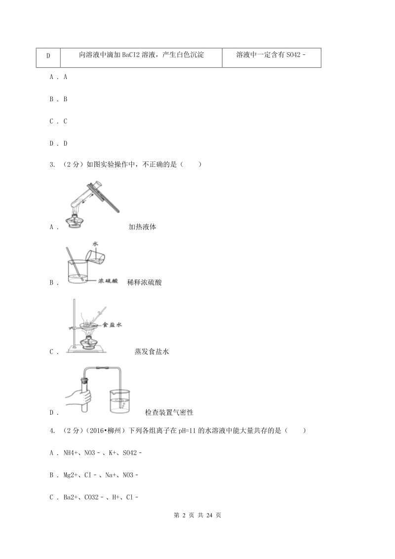 人教版中学2019-2020学年九年级上学期化学第一次月考考试试卷B卷.doc_第2页