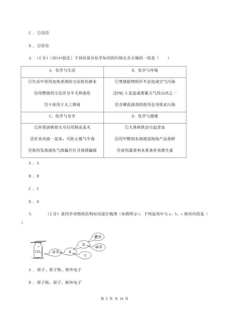 沪教版2019-2020学年中考化学二模考试试卷（I）卷 .doc_第2页