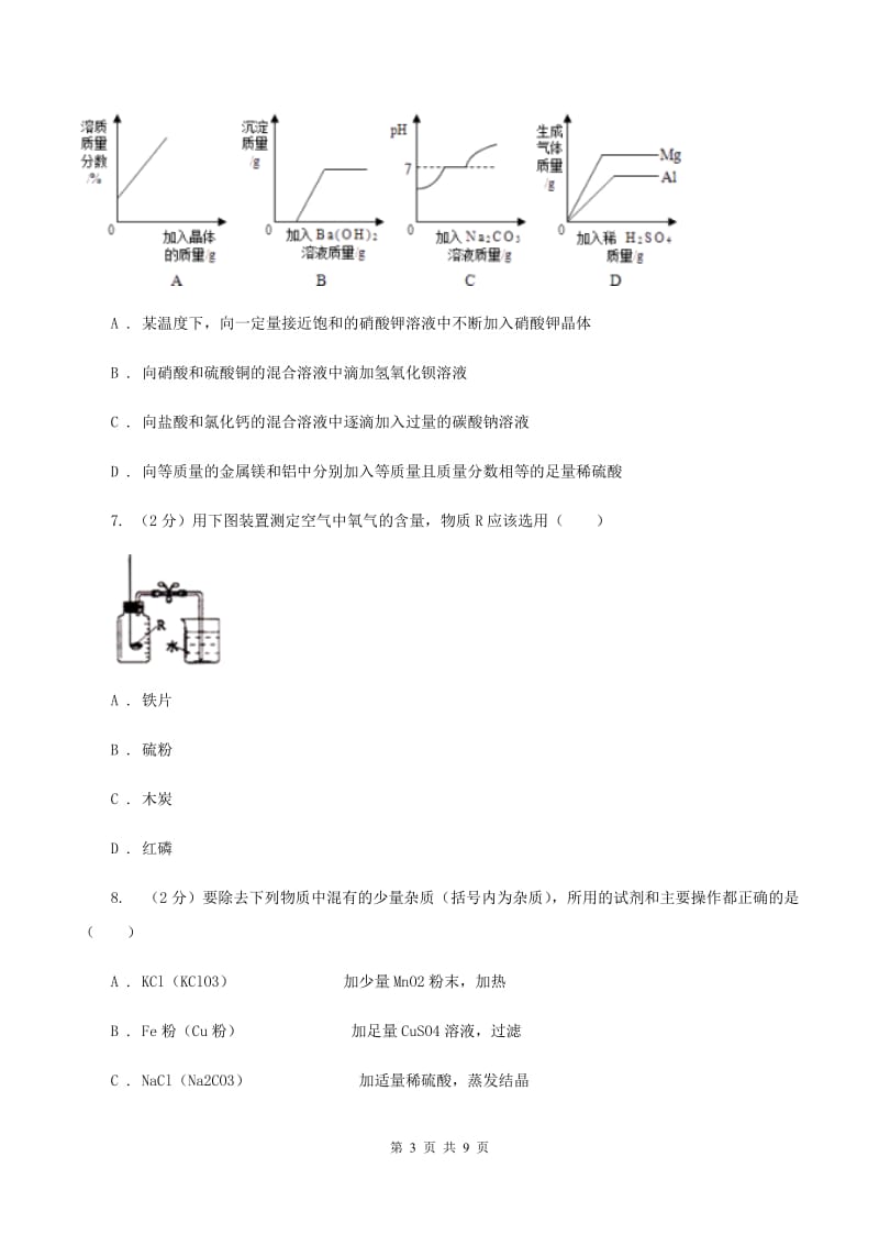 2019年备考2020年中考 化学一轮基础复习：专题四 氧气的性质及制法D卷.doc_第3页