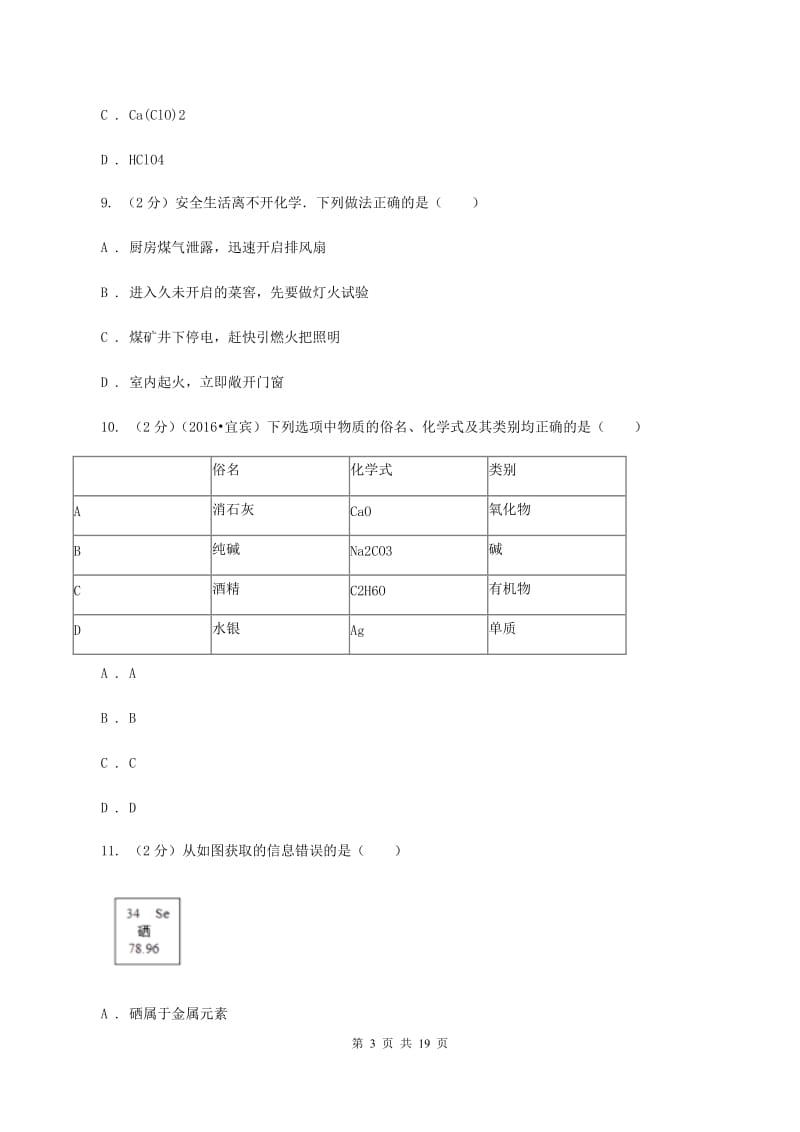 人教版2019-2020学年九年级上学期化学期末教学质量调研考试试卷（I）卷.doc_第3页