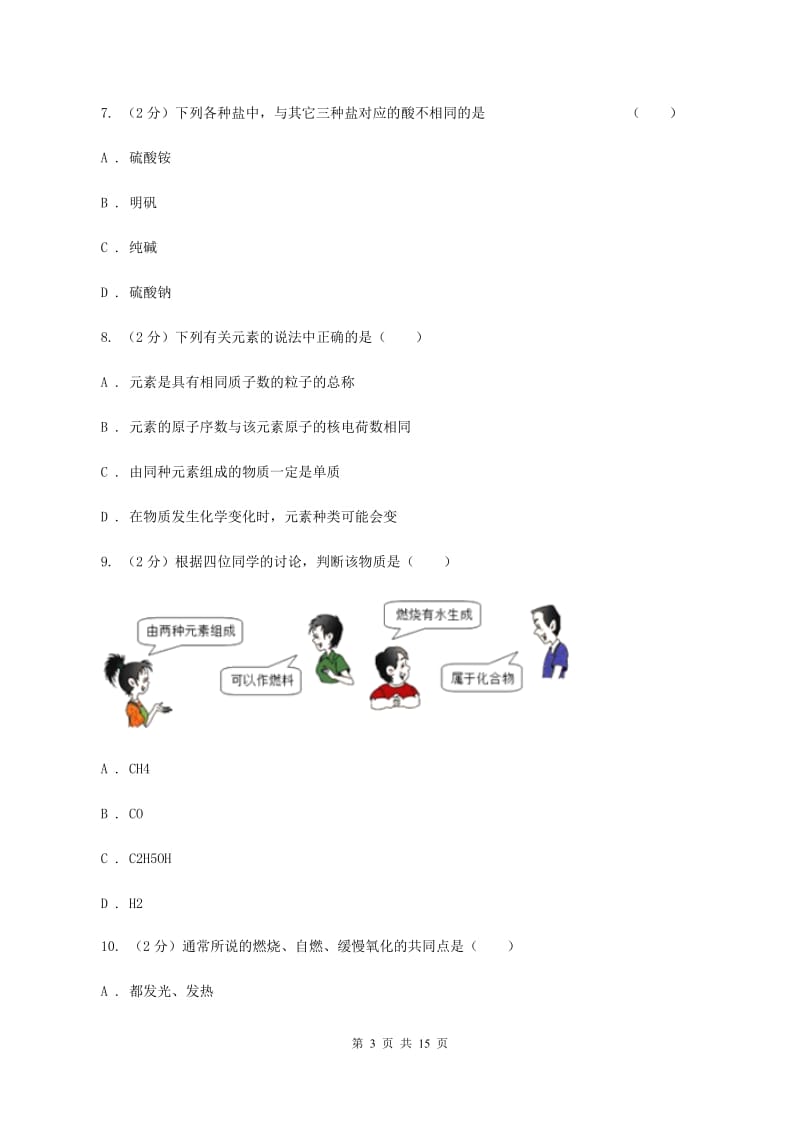 2019-2020学年九年级上学期期中化学试卷C卷.doc_第3页