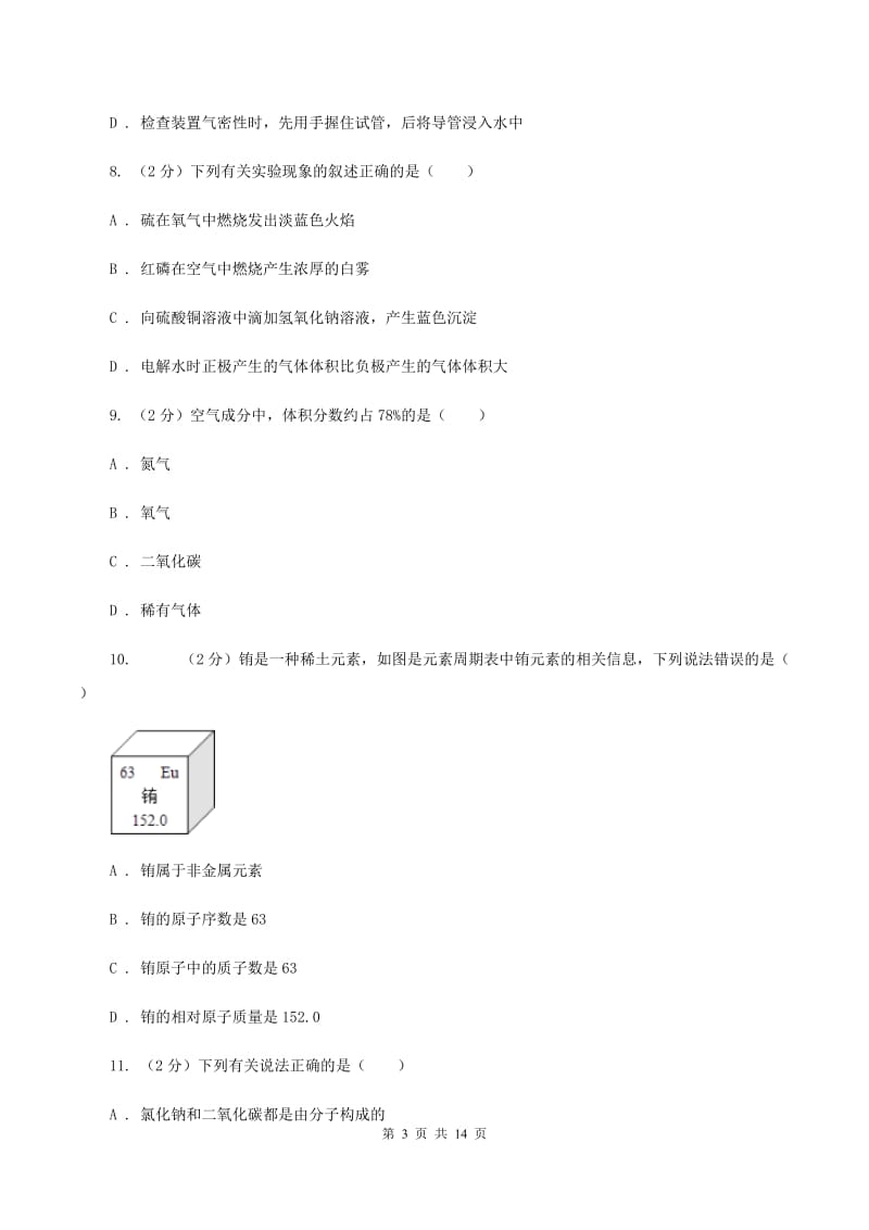 沪教版2019-2020学年八年级下学期化学期末考试试卷B卷.doc_第3页