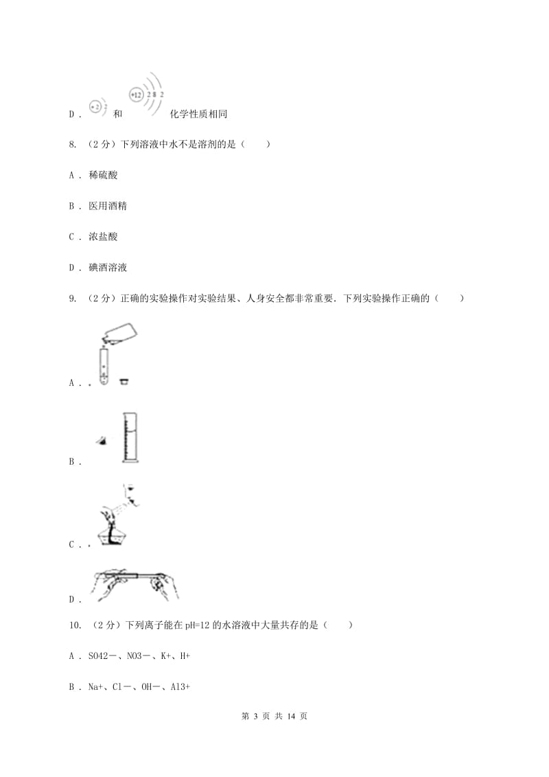 沪教版2019-2020学年九年级下学期化学第二次学情调研考试试卷B卷.doc_第3页