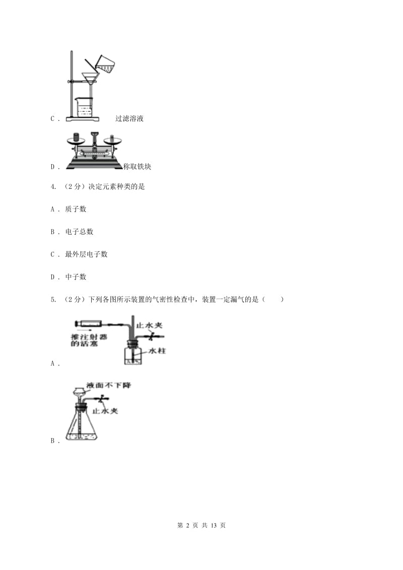 人教版中学九年级下学期期中化学试卷（II ）卷(5).doc_第2页