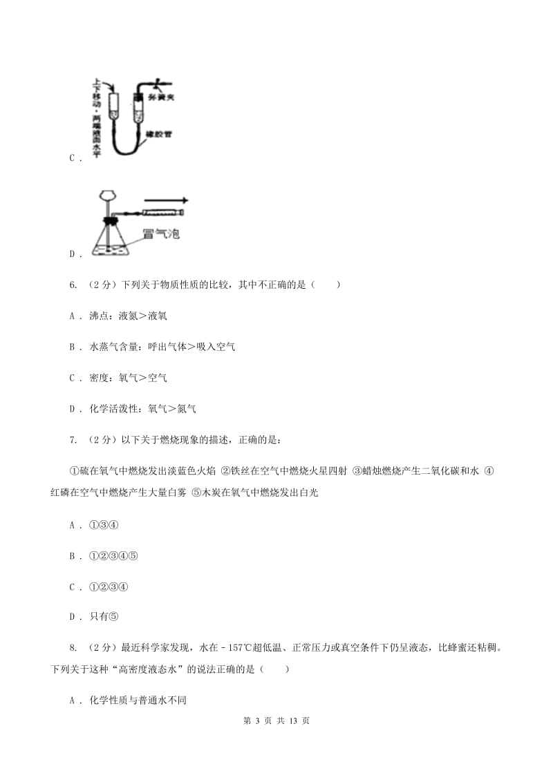 人教版中学九年级下学期期中化学试卷（II ）卷(5).doc_第3页