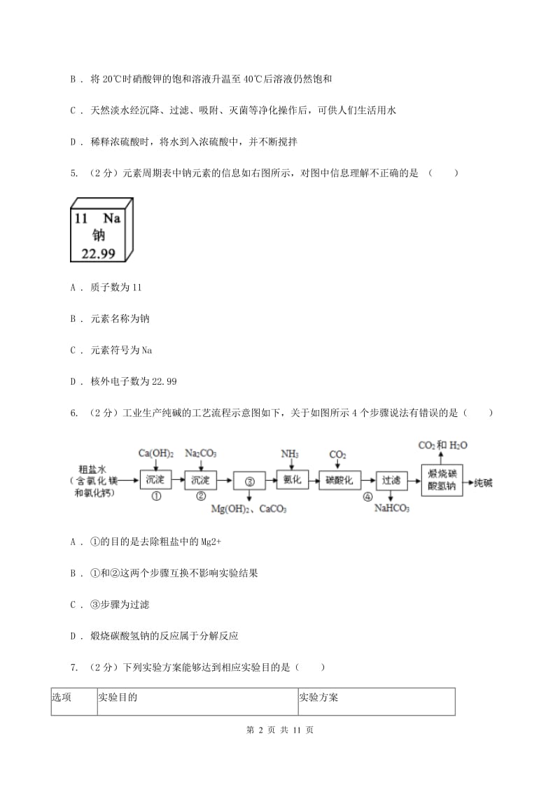 北京义教版中考化学三模试卷16（I）卷.doc_第2页