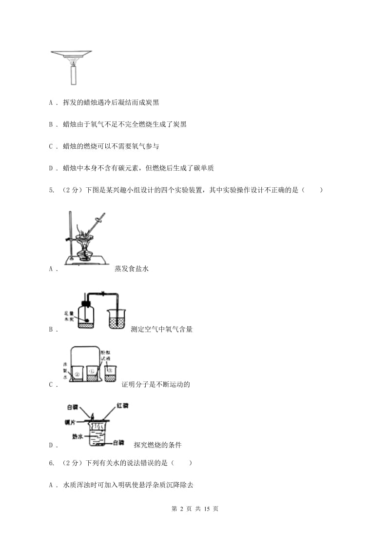 沪教版2019-2020学年九年级上学期化学10月月考试卷C卷.doc_第2页