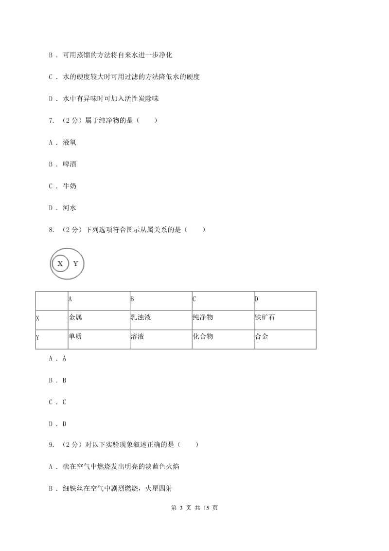 沪教版2019-2020学年九年级上学期化学10月月考试卷C卷.doc_第3页