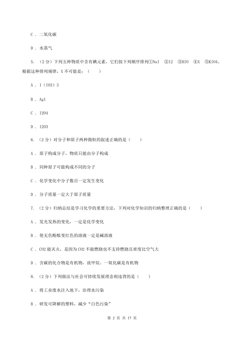 2020届初中学业水平考试试卷化学试题卷A卷.doc_第2页