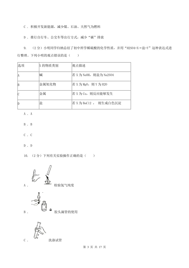 2020届初中学业水平考试试卷化学试题卷A卷.doc_第3页