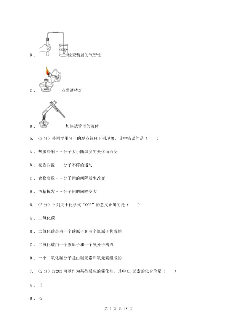 沪教版九年级上学期期末化学试卷B卷.doc_第2页