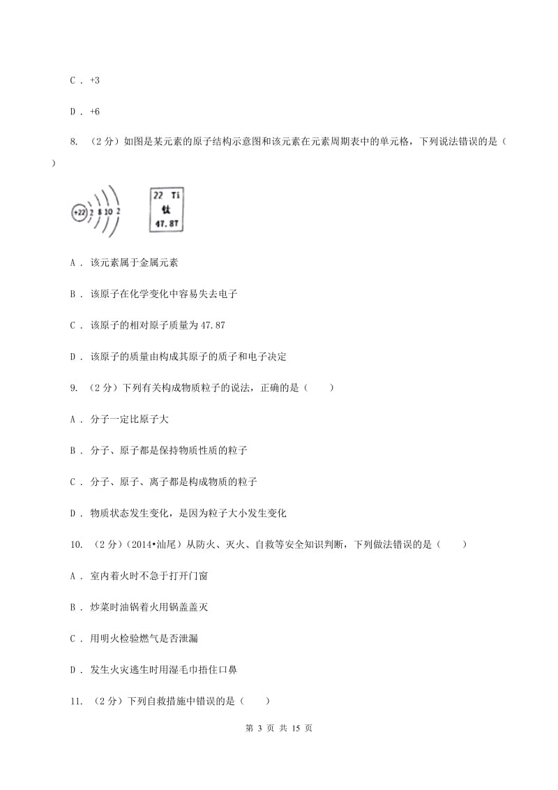 沪教版九年级上学期期末化学试卷B卷.doc_第3页