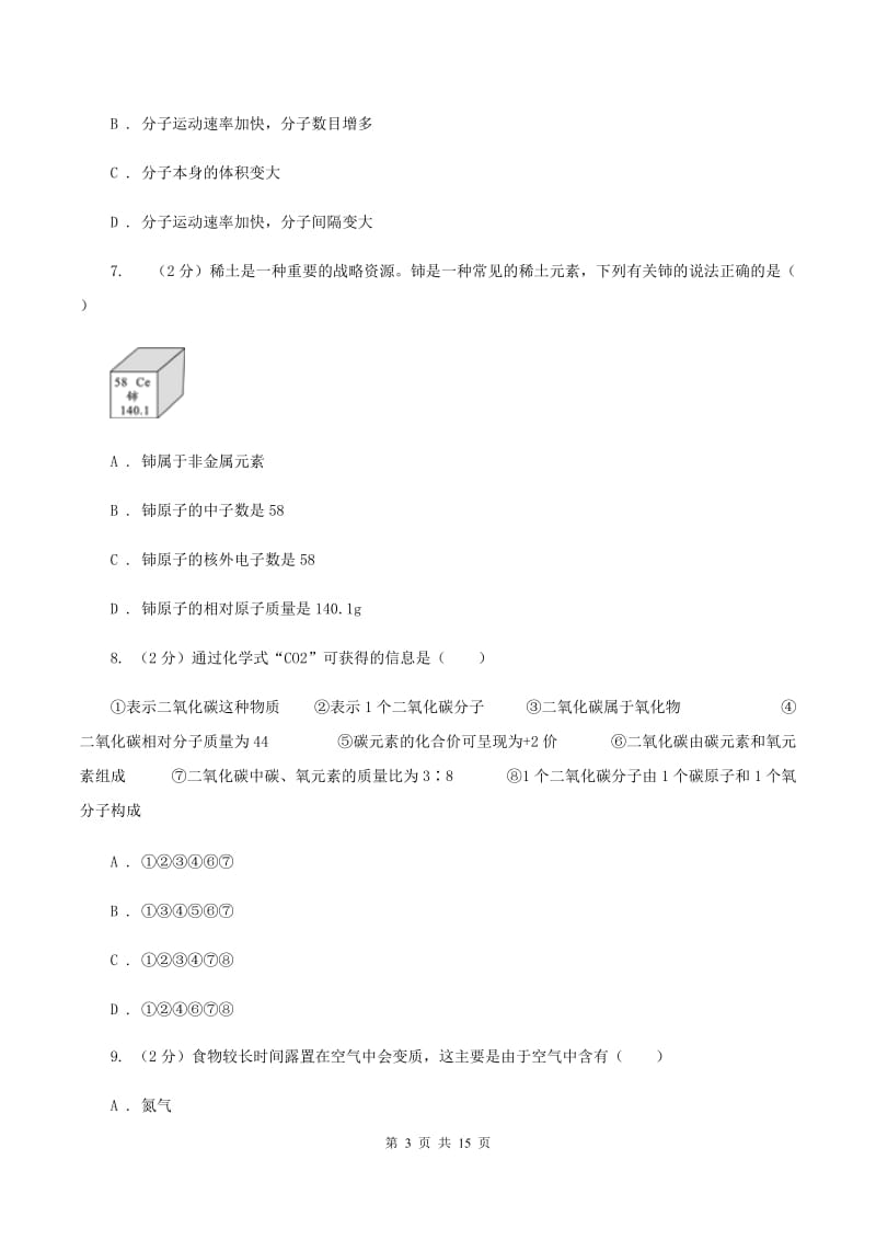 粤教版2019-2020学年九年级上学期化学期中检测考试试卷（I）卷.doc_第3页