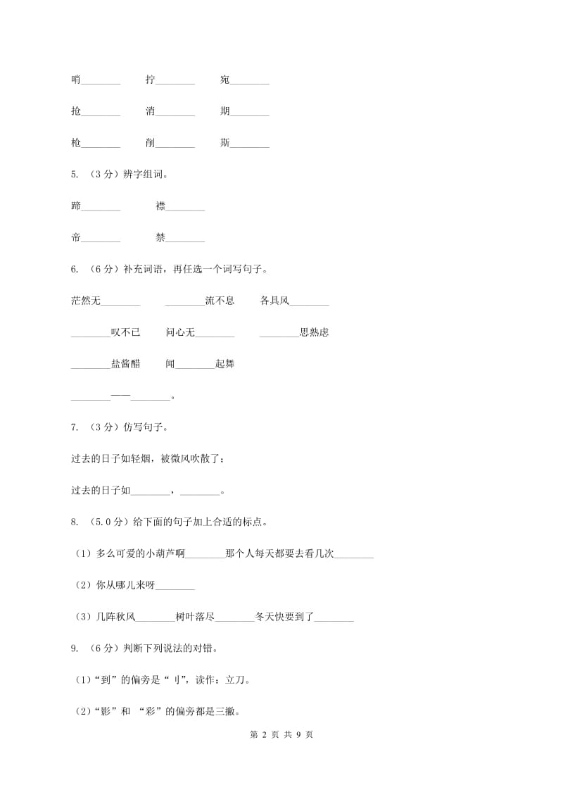 人教统编版2019-2020年二年级上册语文第三单元达标测试卷.doc_第2页