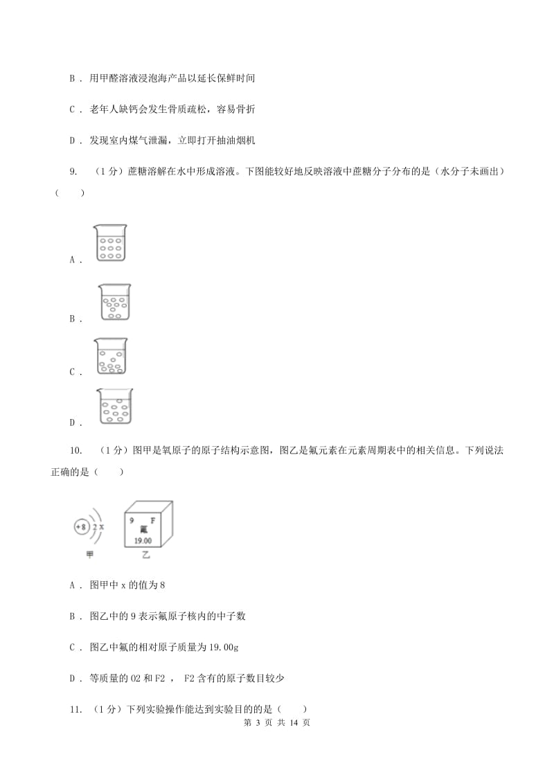 湘教版2020届中考化学试卷 A卷.doc_第3页