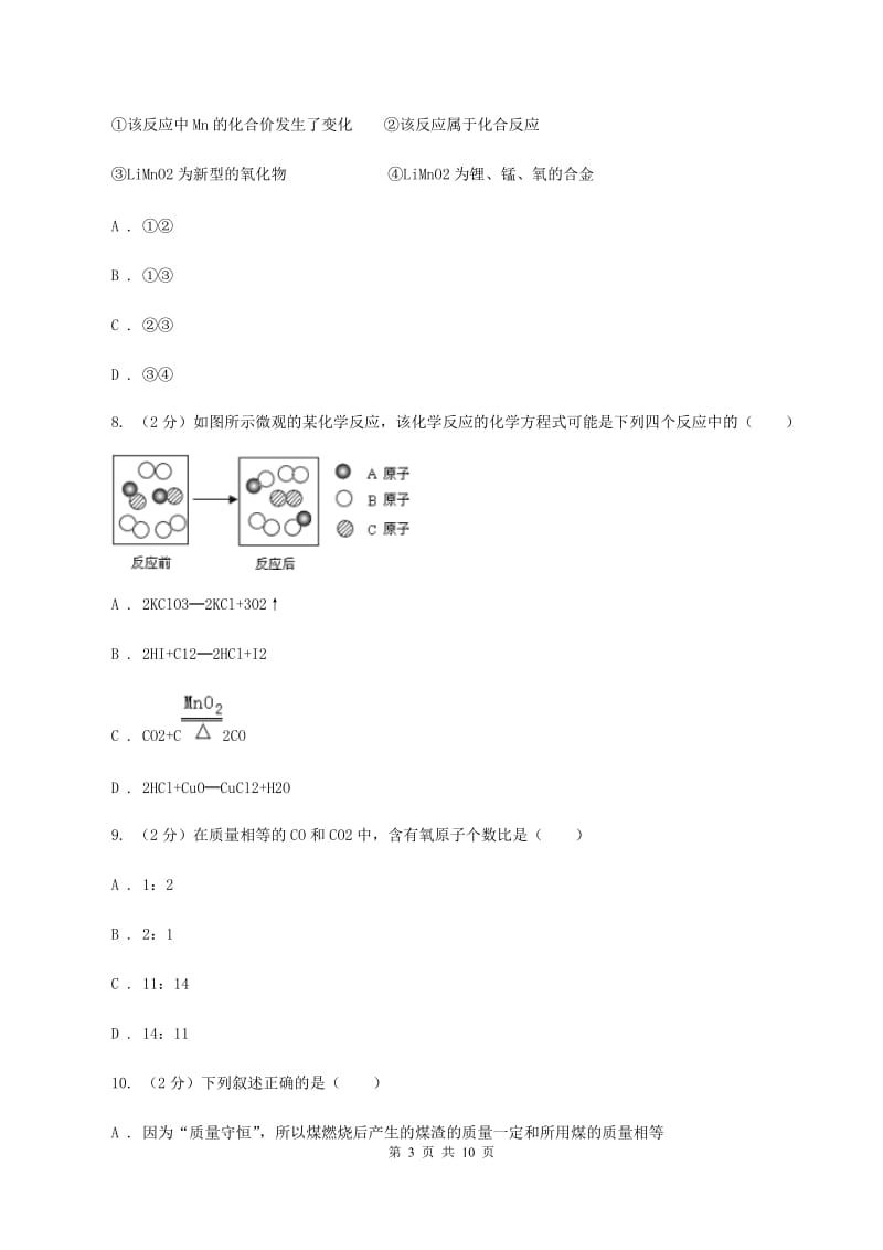 沪教版中学九年级上学期期末化学试卷B卷(7).doc_第3页