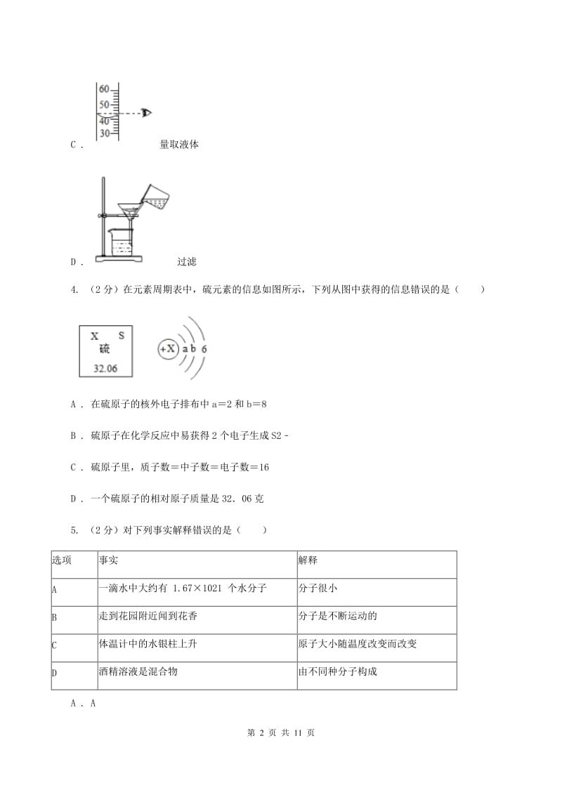 粤教版2019-2020学年九年级上学期化学期中考试试卷（I）卷.doc_第2页