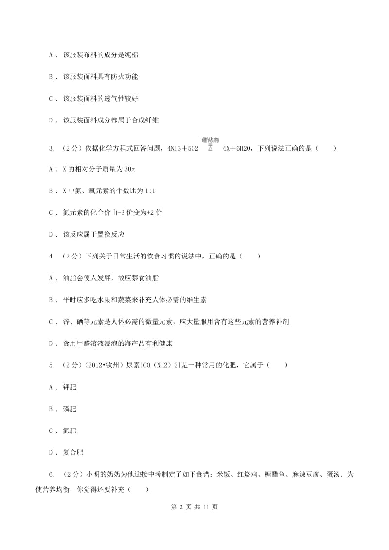 新人教版2019-2020学年九年级下学期化学3月月考考试试卷（I）卷.doc_第2页