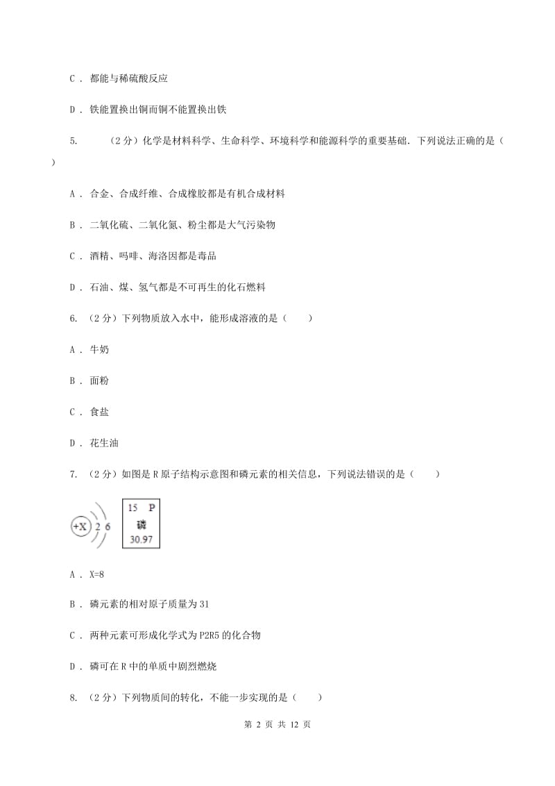 2020年中考理综（化学部分）试题 （I）卷.doc_第2页