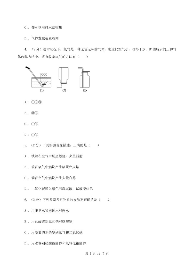 人教版2019-2020学年九年级上学期化学第二次月考试卷D卷 .doc_第2页