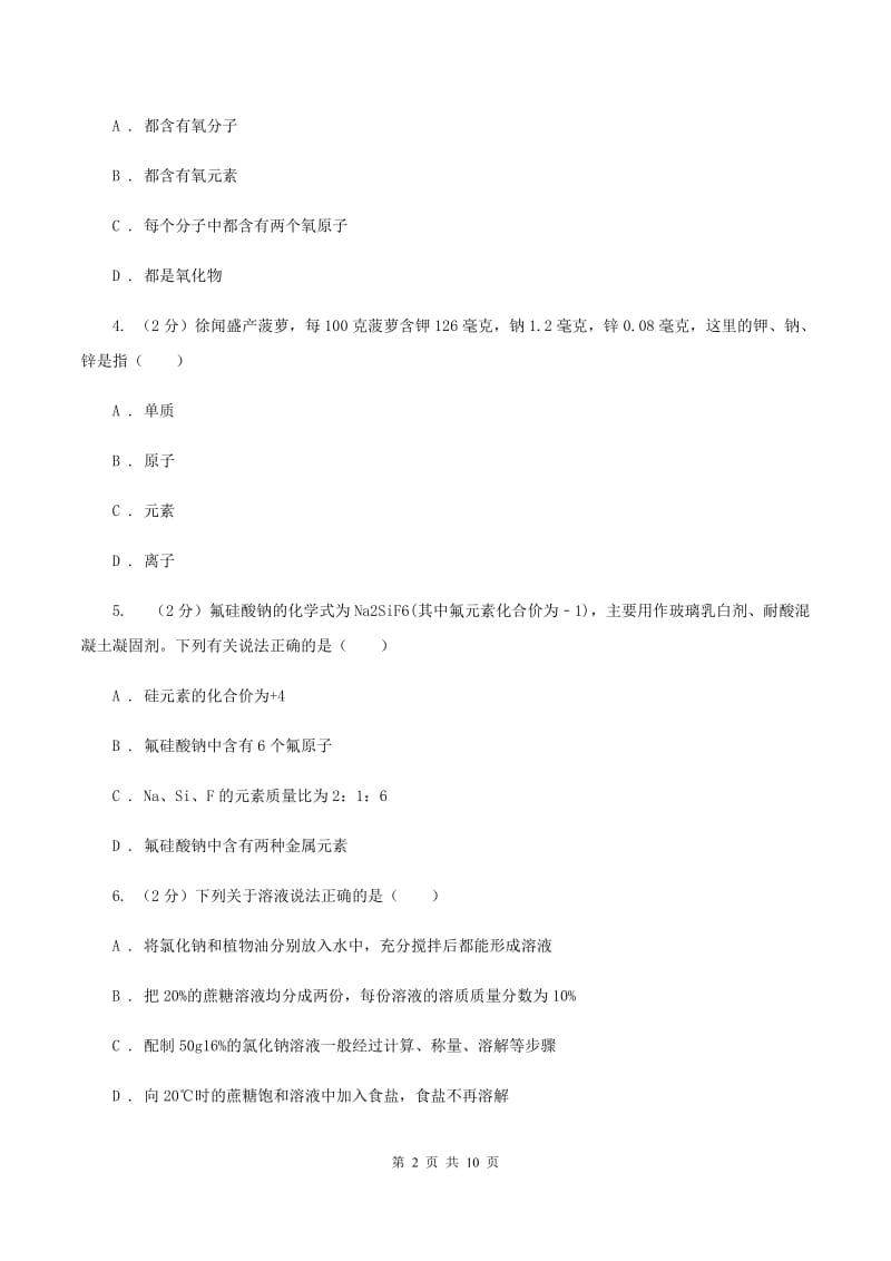 北京义教版九年级上学期期中化学试卷（I）卷(新版).doc_第2页