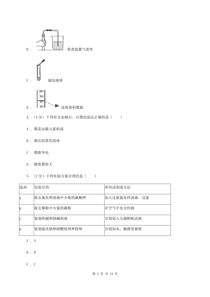 2019-2020学年中考模拟理综-化学考试试卷（I）卷.doc_第2页