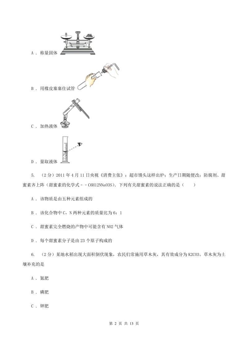 2019-2020学年中考化学二模考试试卷 （II ）卷.doc_第2页