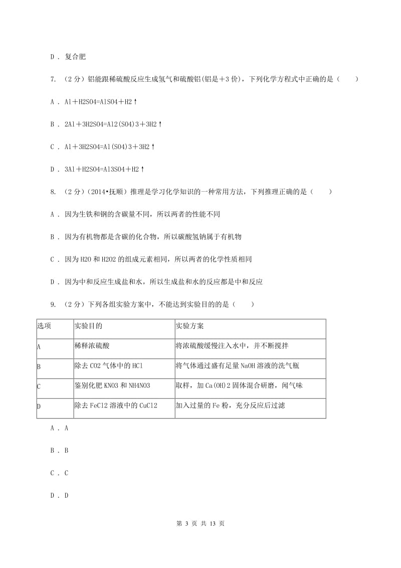 2019-2020学年中考化学二模考试试卷 （II ）卷.doc_第3页