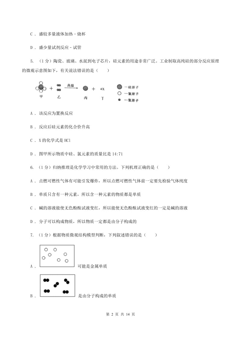 2019-2020学年九年级上学期理综-化学第二次月考试卷D卷.doc_第2页