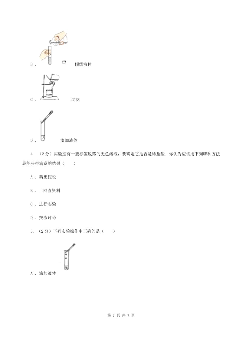 湘教版九年级上学期开学化学试卷A卷.doc_第2页