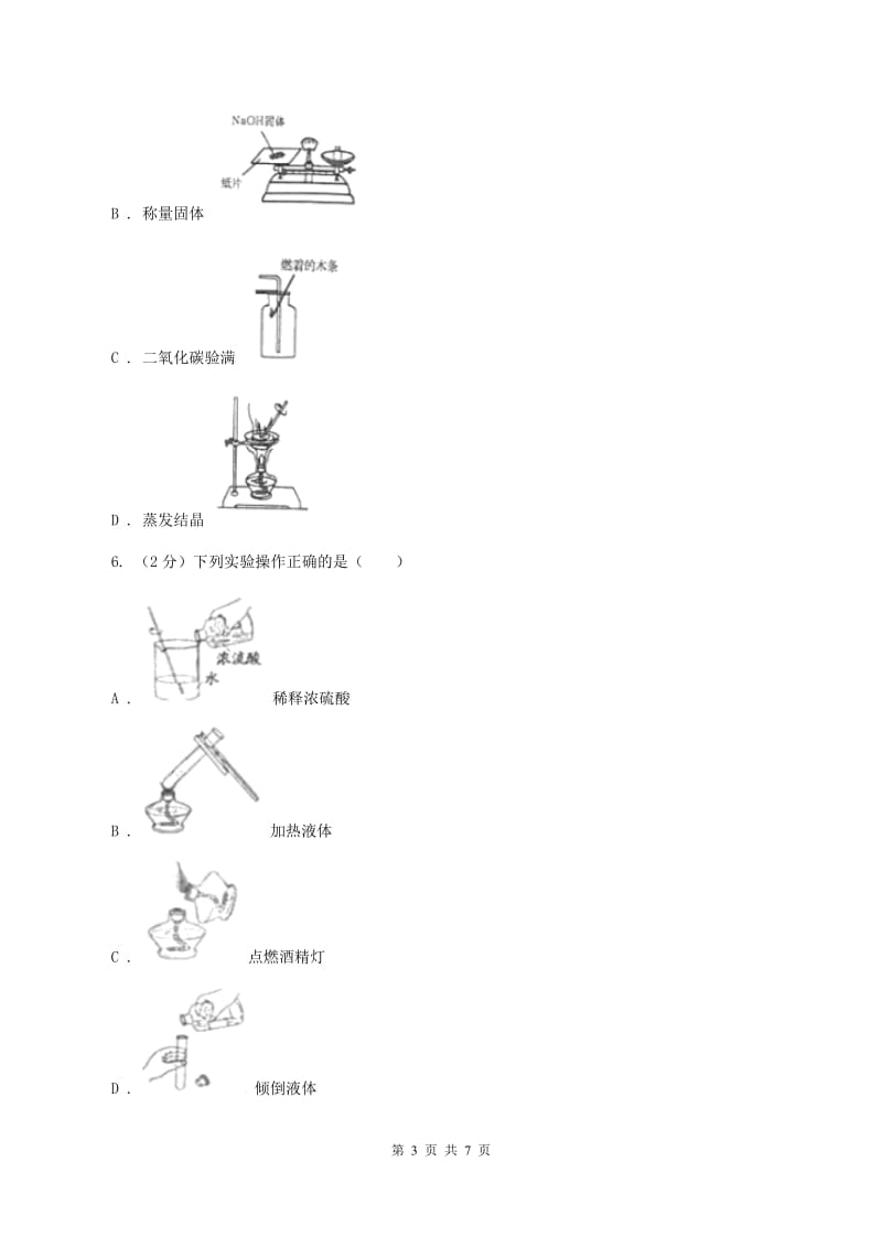 湘教版九年级上学期开学化学试卷A卷.doc_第3页