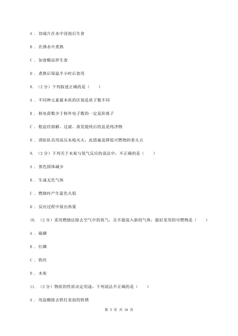 2019-2020学年九年级化学一模考试试卷 A卷.doc_第3页