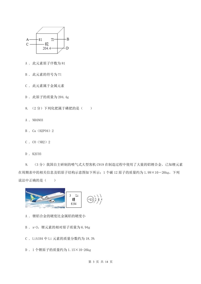 新人教版中考化学一模试卷C卷 .doc_第3页