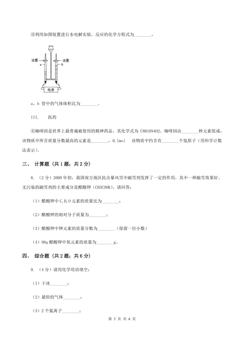 2020年初中化学鲁教版九年级上学期 第四单元第二节 物质组成的表示A卷.doc_第3页