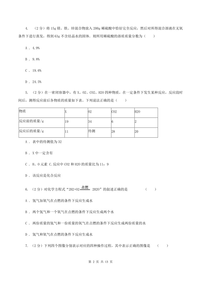 人教版2020年中考化学备考专题三：化学方程式及简单计算D卷.doc_第2页